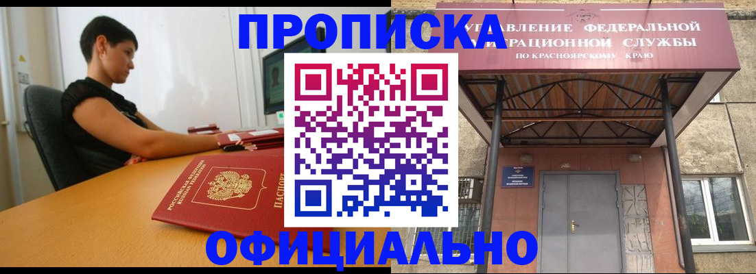 прописка для школы в Яровом
