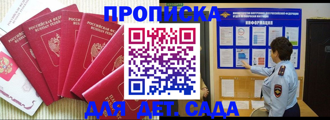 прописка в Яровом