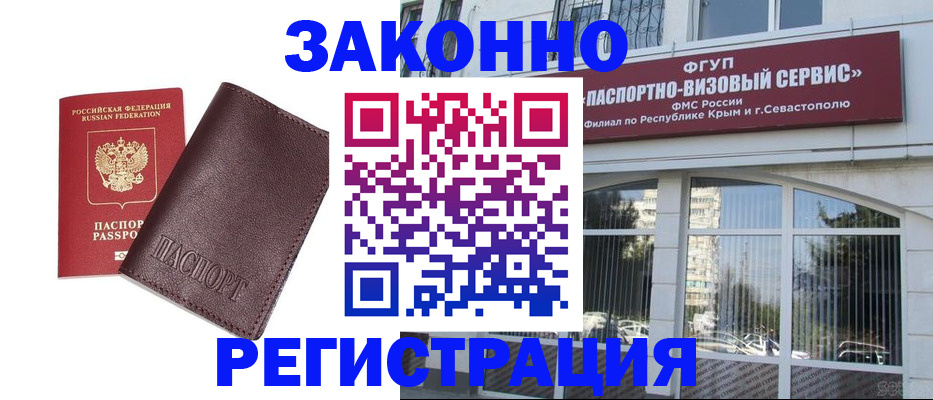 временная регистрация для всех в Яровом