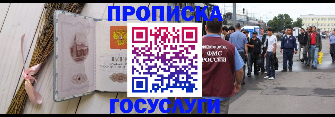 временная прописка в Яровом