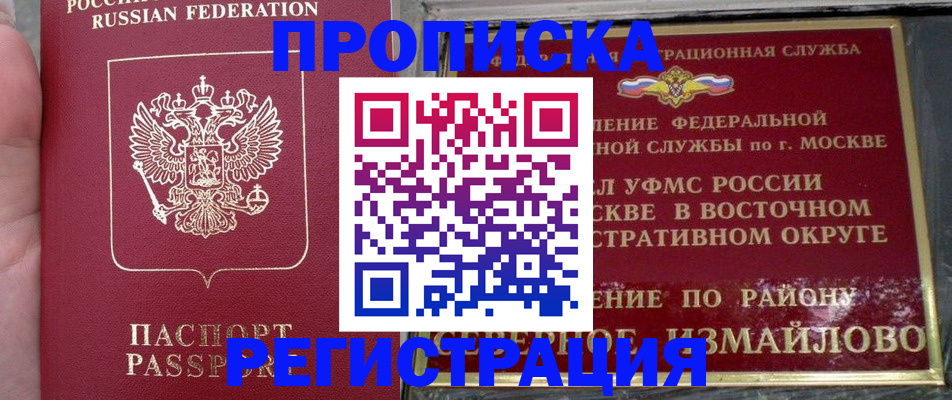 временная регистрация недорого в Яровом