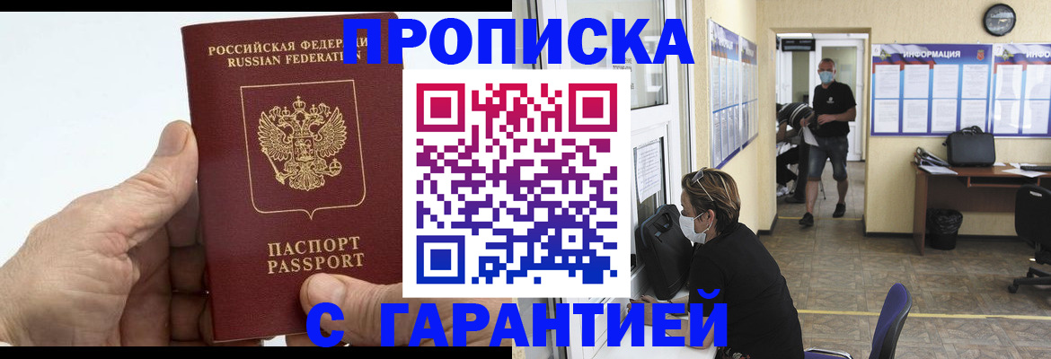 прописка поиск в Яровом